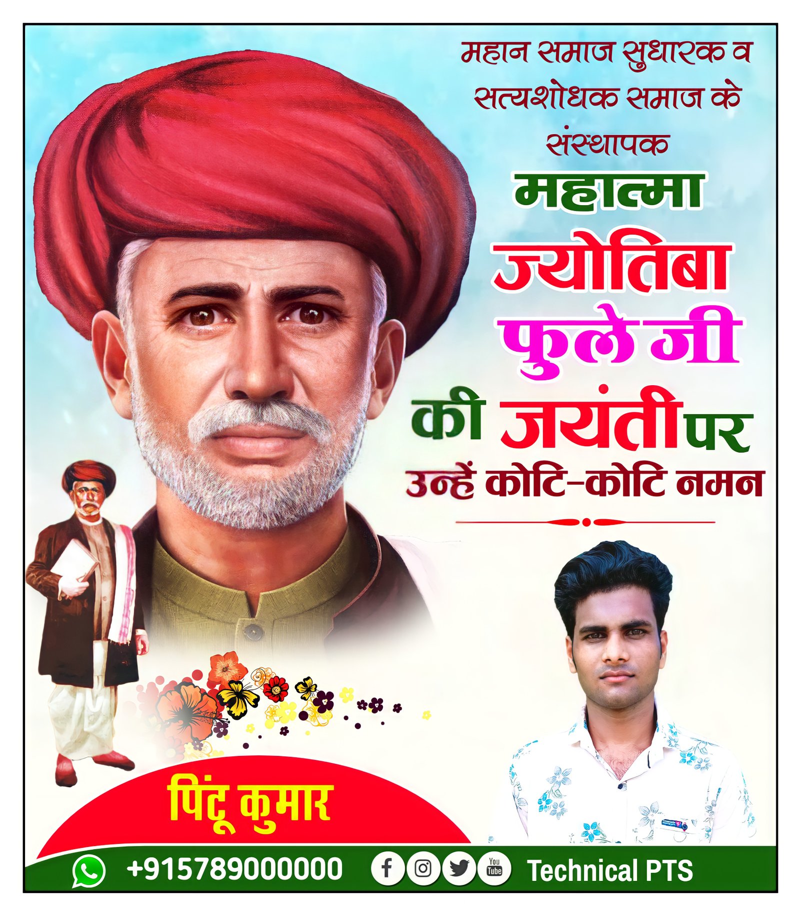  ज्योतिबा फूले जयंती पोस्टर बनाएं| Mahatma Jyotiba Phule Jayanti